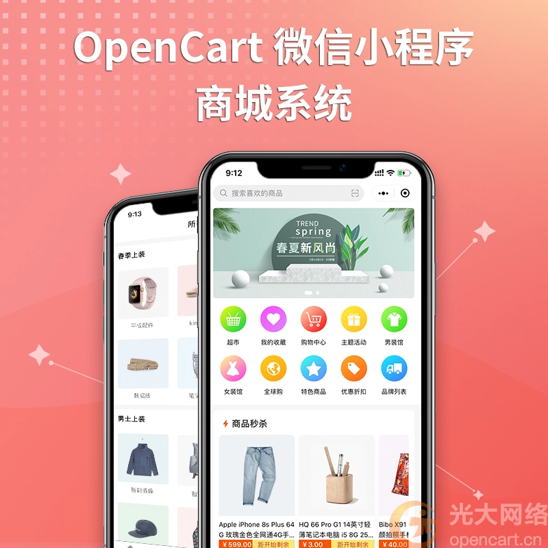 OpenCart小程序