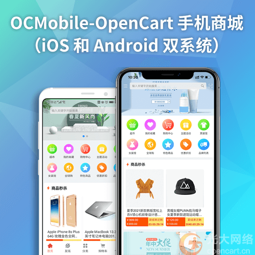 OpenCart 原生APP