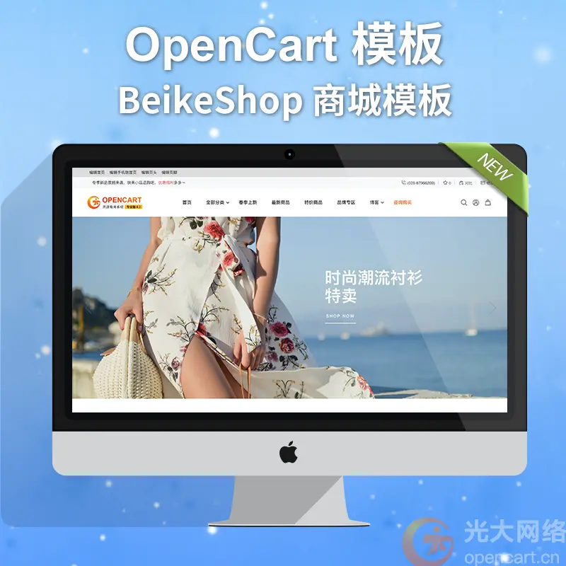 BeikeShop 商城模板