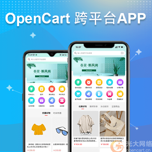 OpenCart 跨平台APP 